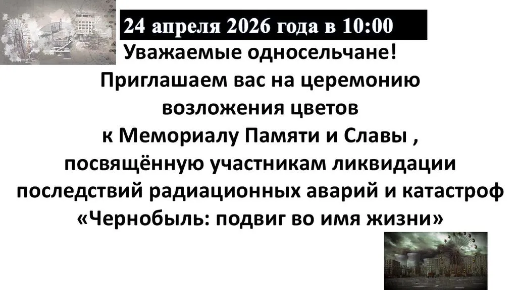 Митинг "Чернобль:подвиг во имя жизни"