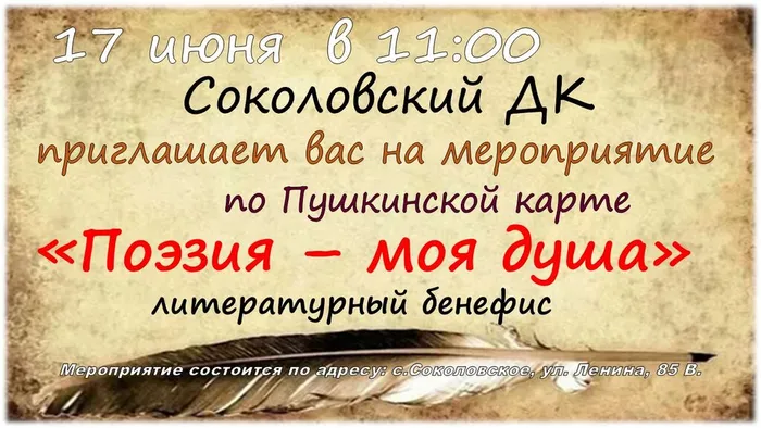 Поэзия – моя душа