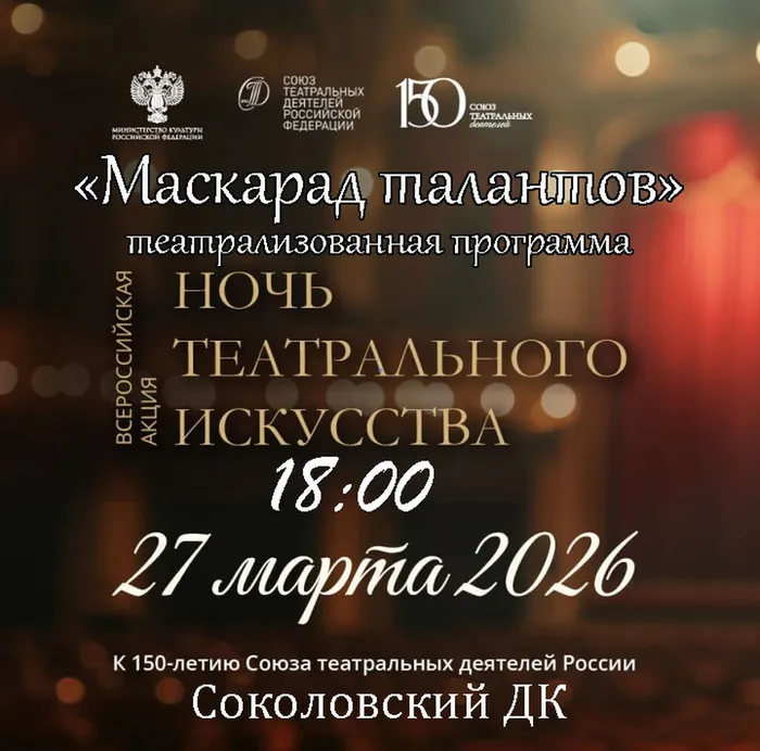 Маскарад талантов