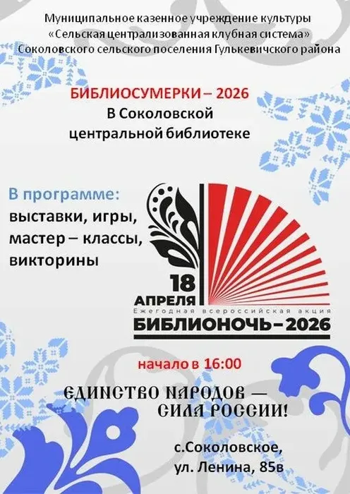 Библиосумерки - 2026