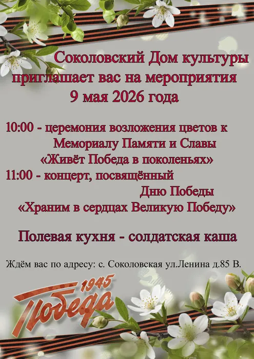 концерт "Храним в сердцах Великую Победу"