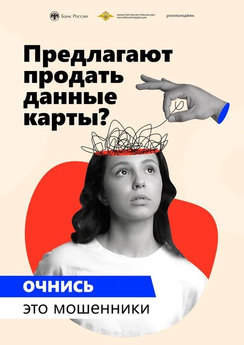 Не стань дроппером — не разрушай свою жизнь
