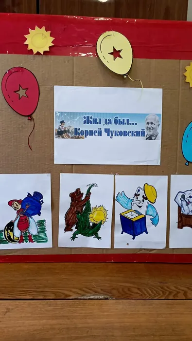 Мир сказок Корнея Чуковского