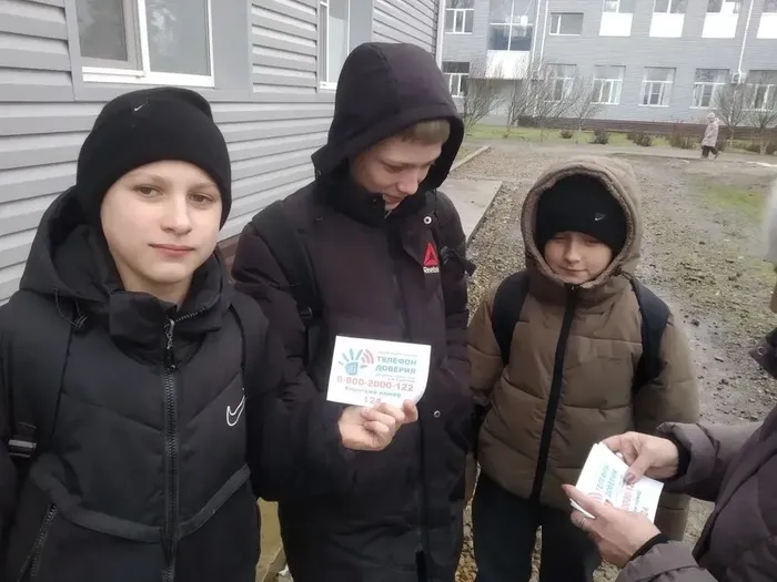 Телефон доверия