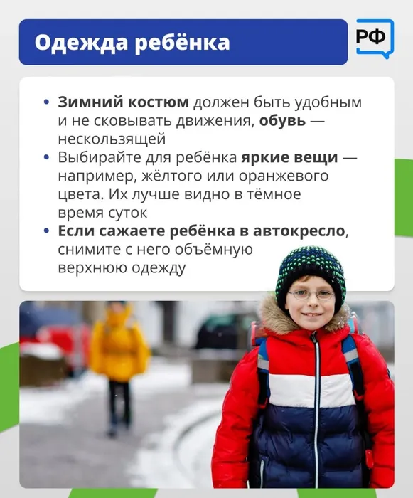 Позаботьтесь о безопасности ребёнка!