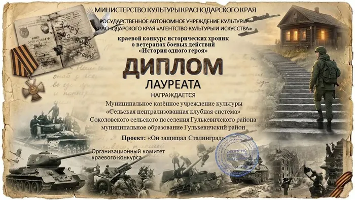 История одного героя