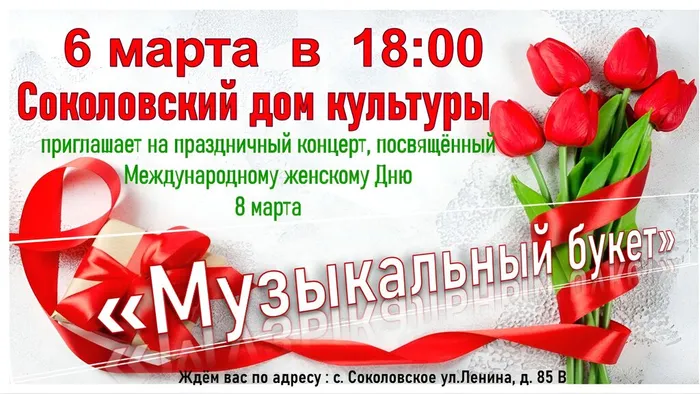 Музыкальный букет