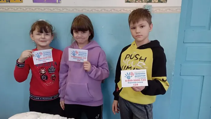 Телефон доверия