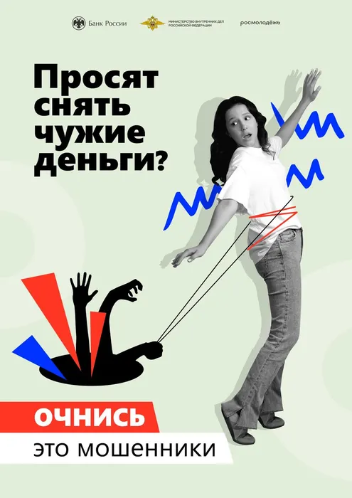 Не стань дроппером — не разрушай свою жизнь