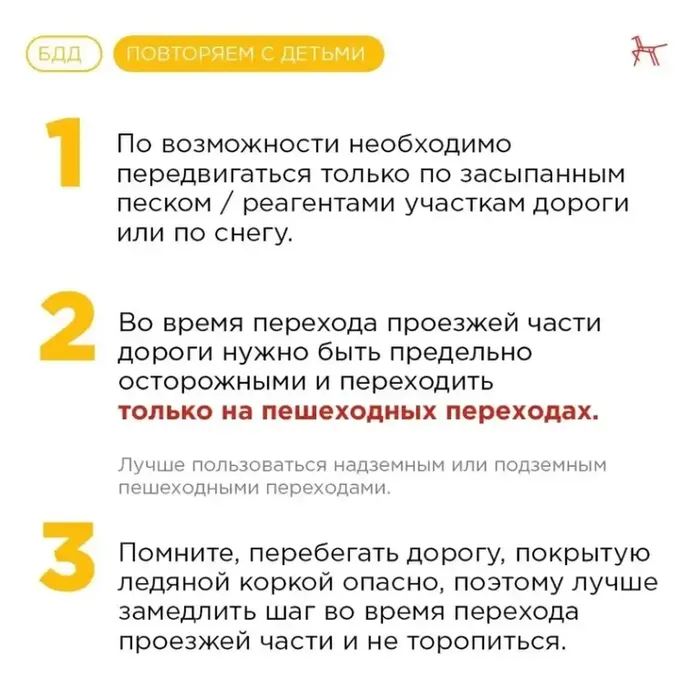 Особенности зимней безопасности