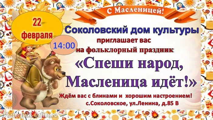 Афиша масленица