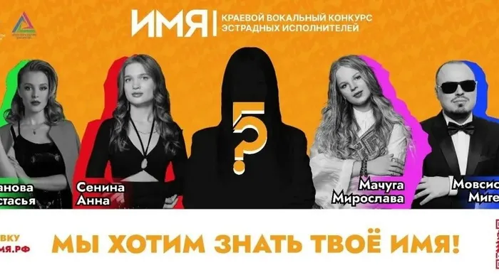 Конкурса Эстрадных исполнителей «ИМЯ».