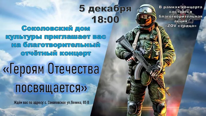 благотворительный концерт "Героям Отечества посвящается"