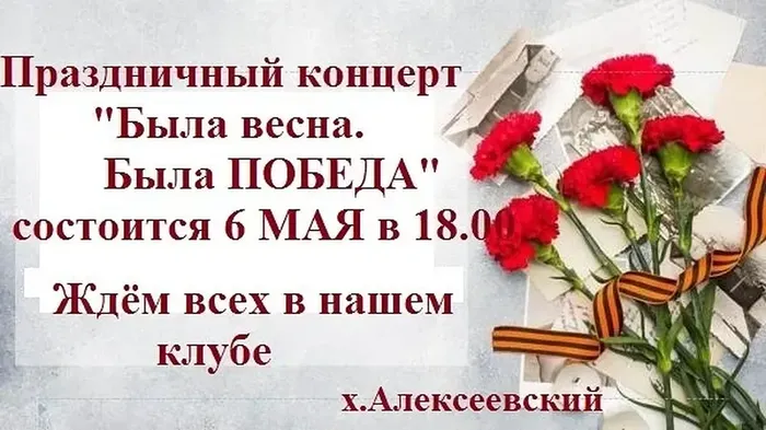 Была весна, была Победа!