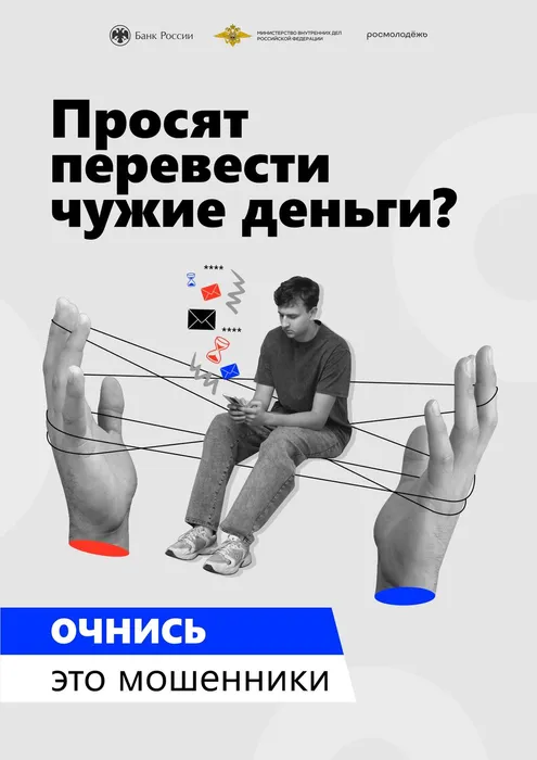 Не стань дроппером — не разрушай свою жизнь