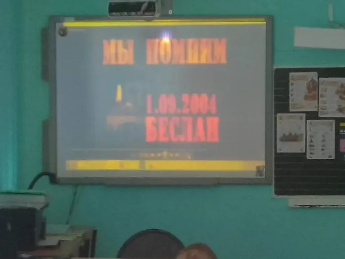 Беслан: прерванный урок