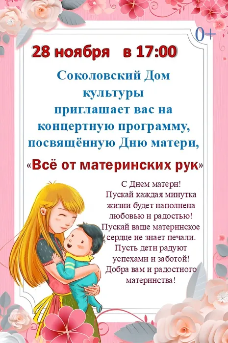 Все от материнских рук
