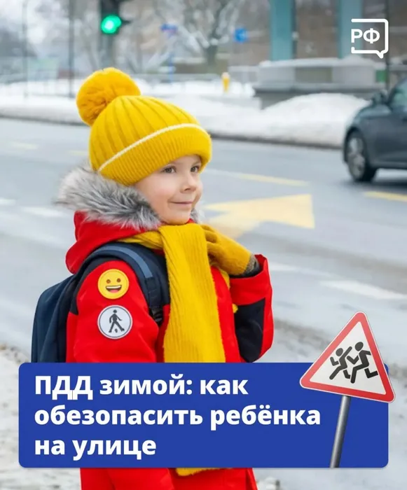 Позаботьтесь о безопасности ребёнка!